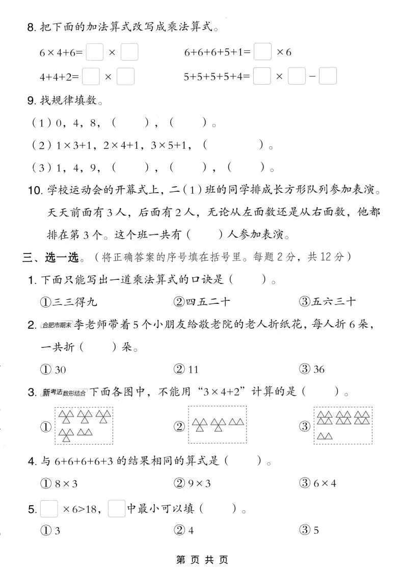 二年级上苏教版数学第一单元达标测试卷2-学海库