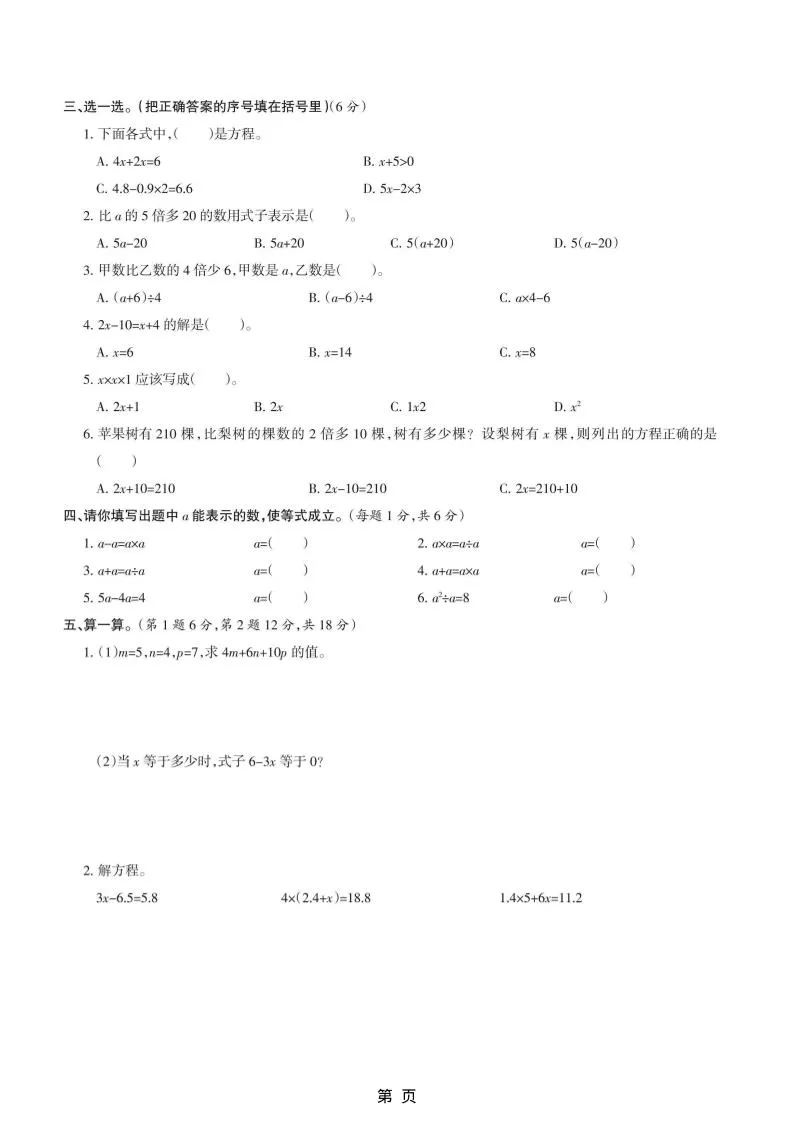 五年级上数学第八单元测试卷《冀教版》-学海库