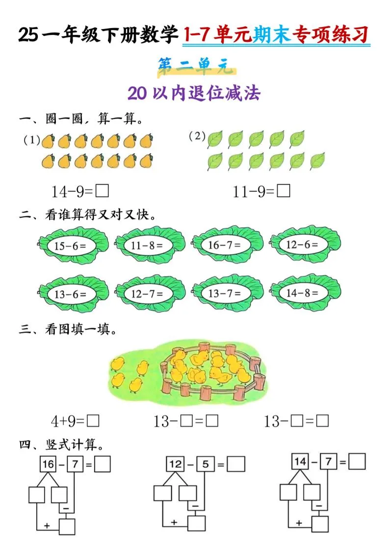 一下数学【期末专项1-7单元练习】-学海库