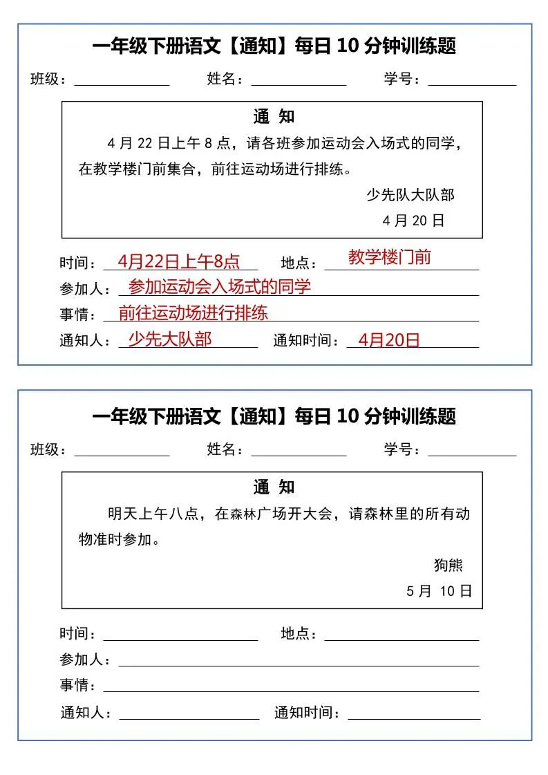 一下语文《通知专项》每日10分钟训练（无答案）