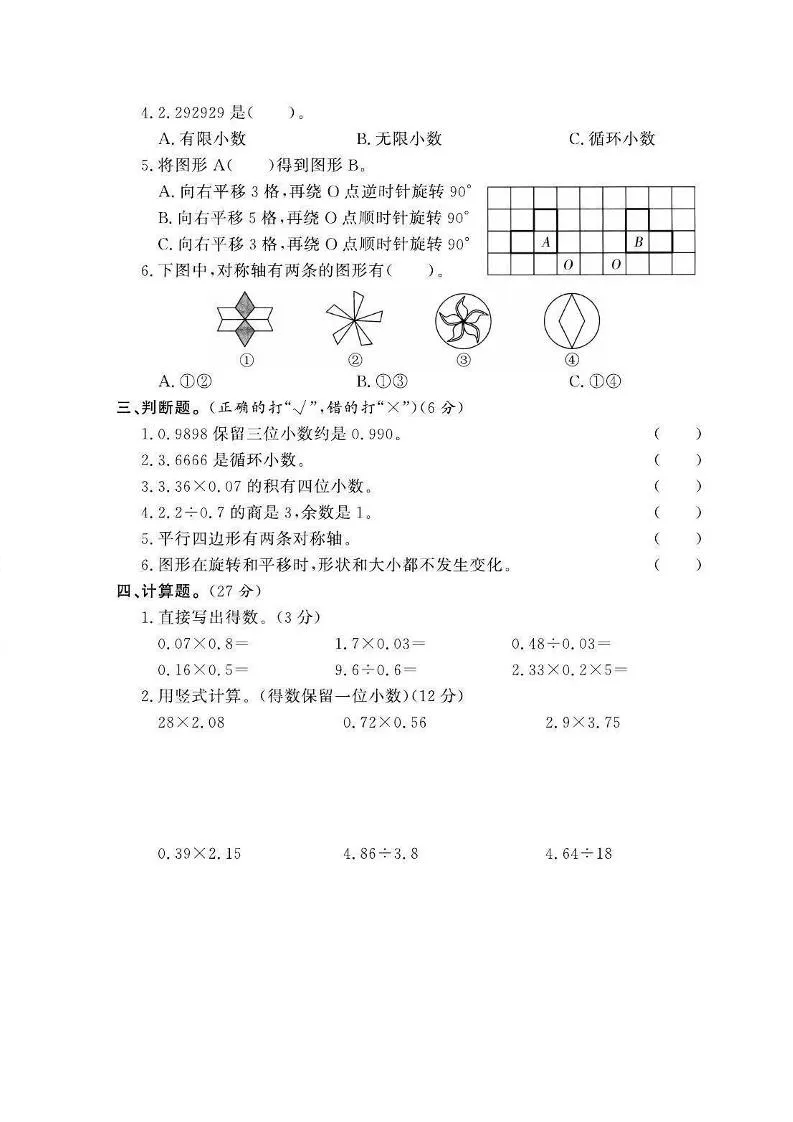 五年级上数学期中测试卷2《西师版》-学海库