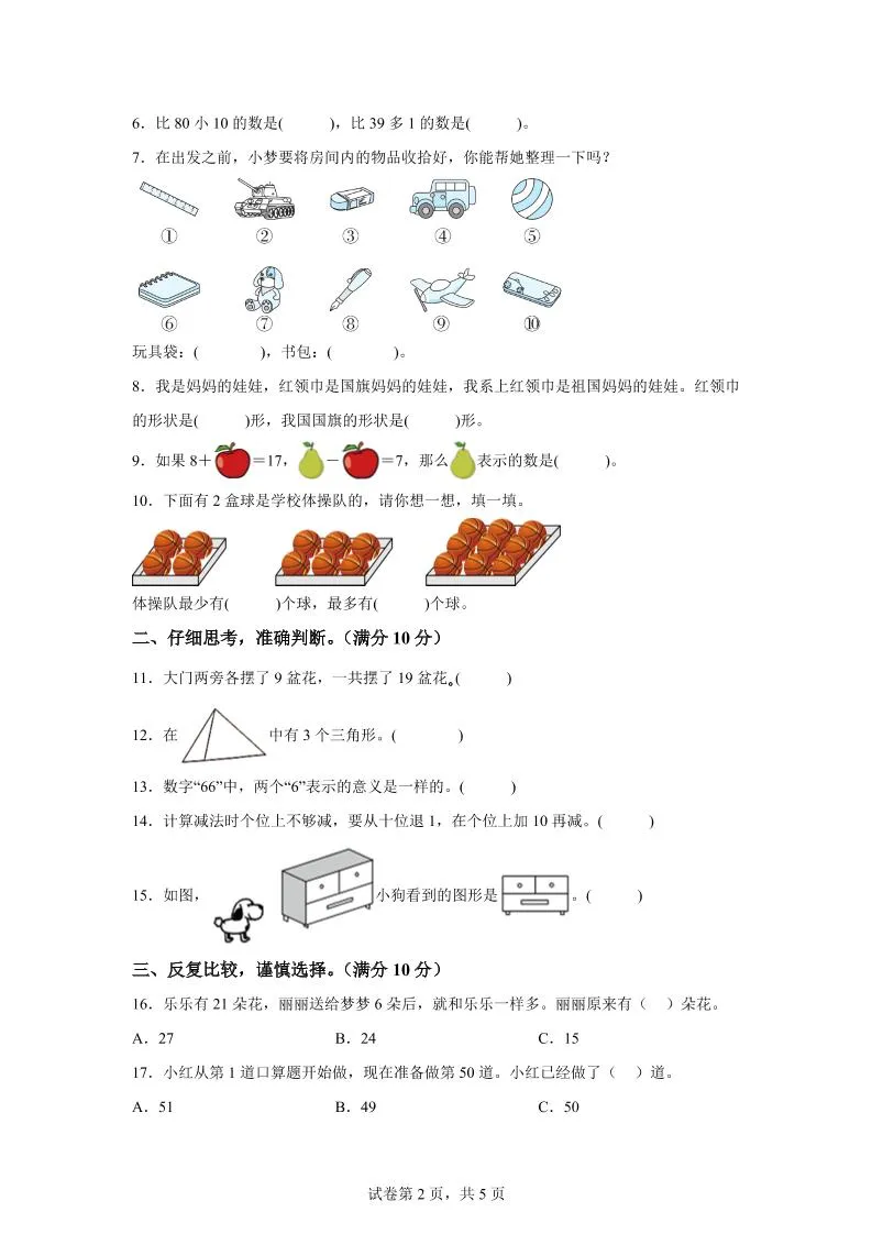 2024-2025学年苏教版一年级下册期末素养测评数学试卷（基础卷01）-学海库