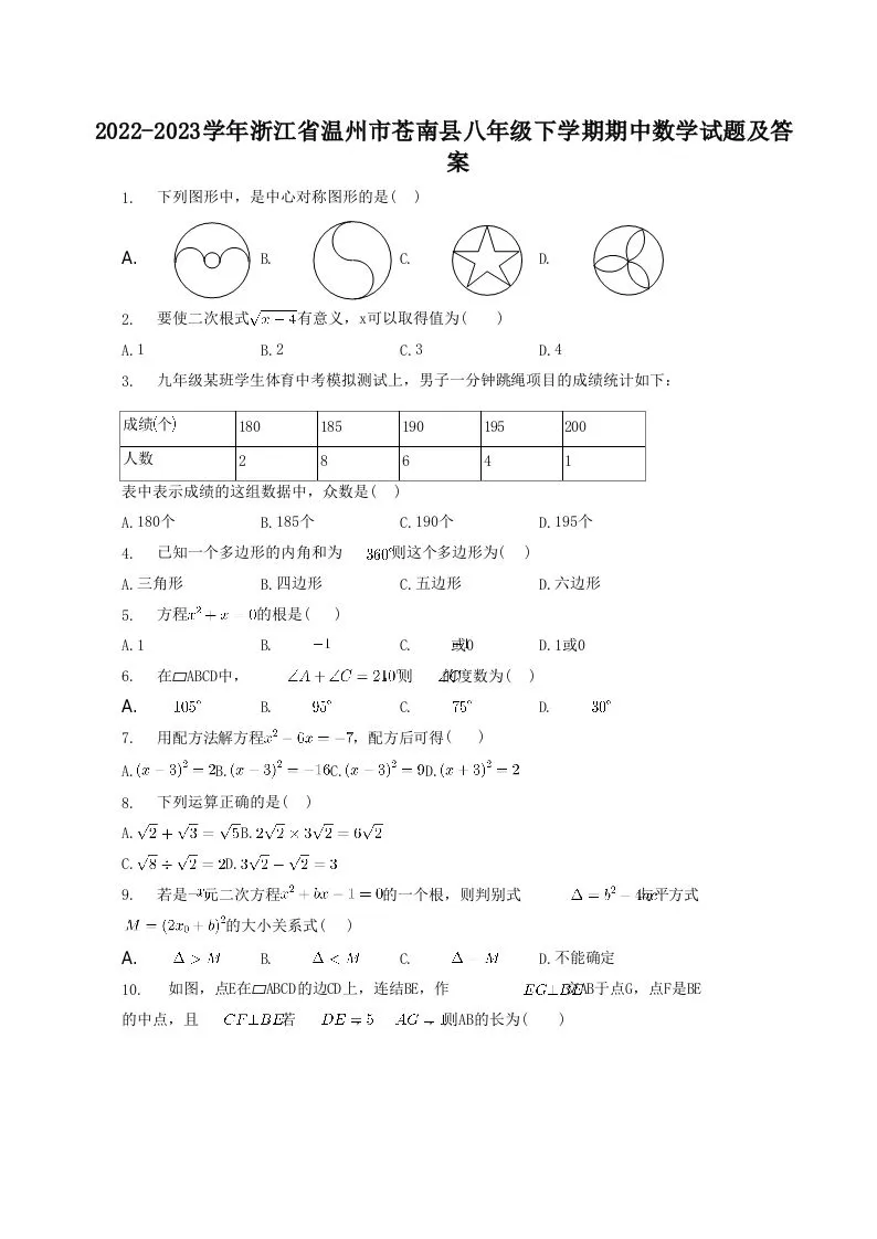2022-2023学年浙江省温州市苍南县八年级下学期期中数学试题及答案(Word版)-学海库