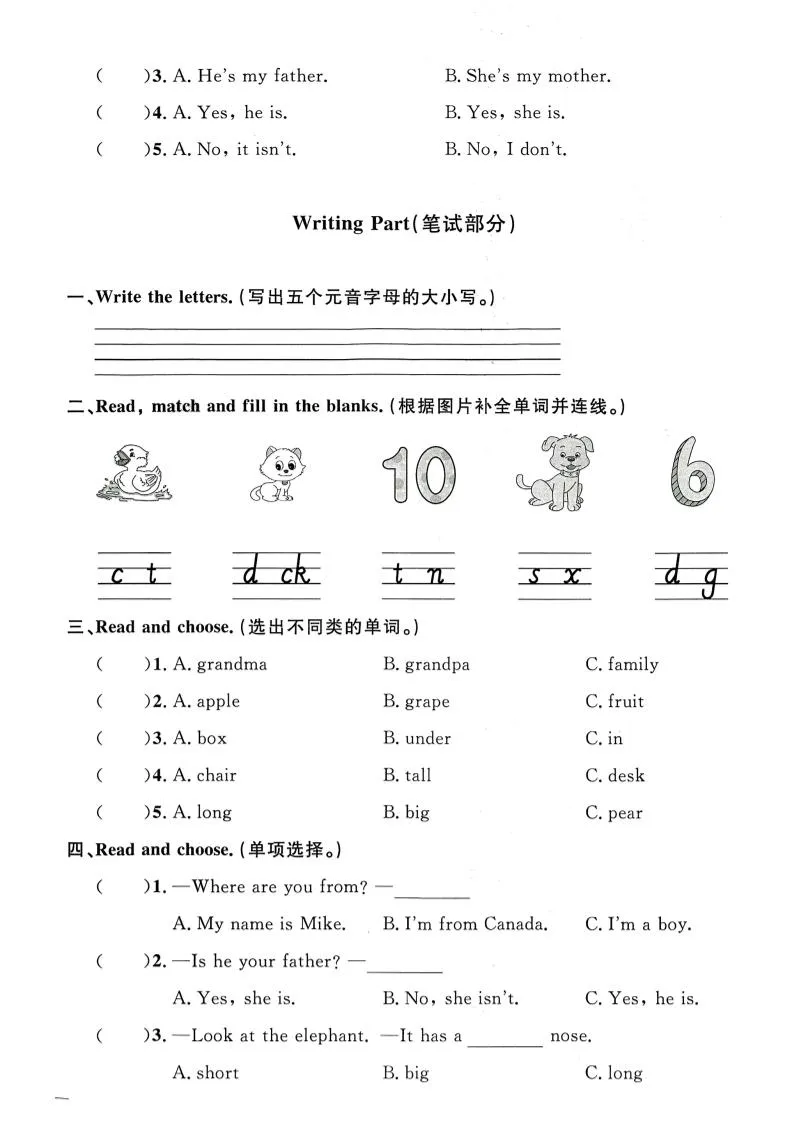 三下英语（人教pep）期末真题测试卷（14套）-学海库