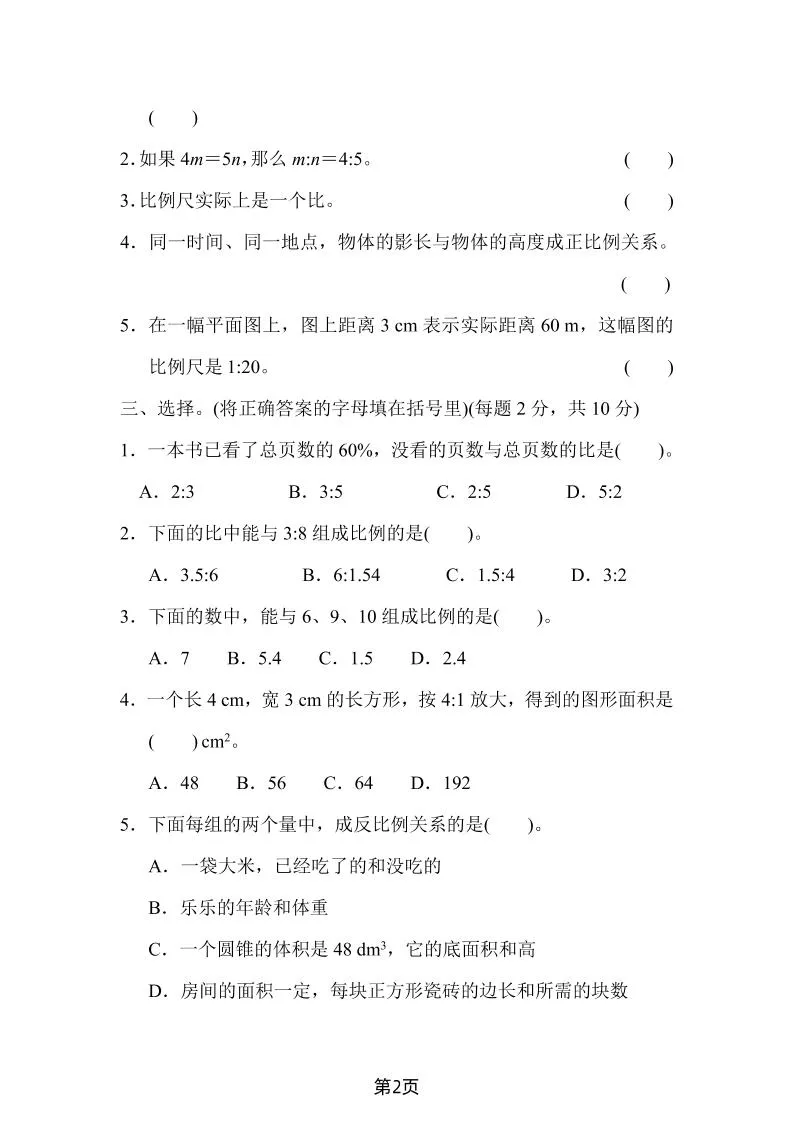 六年级下数学第四单元检测卷-1《人教版》-学海库