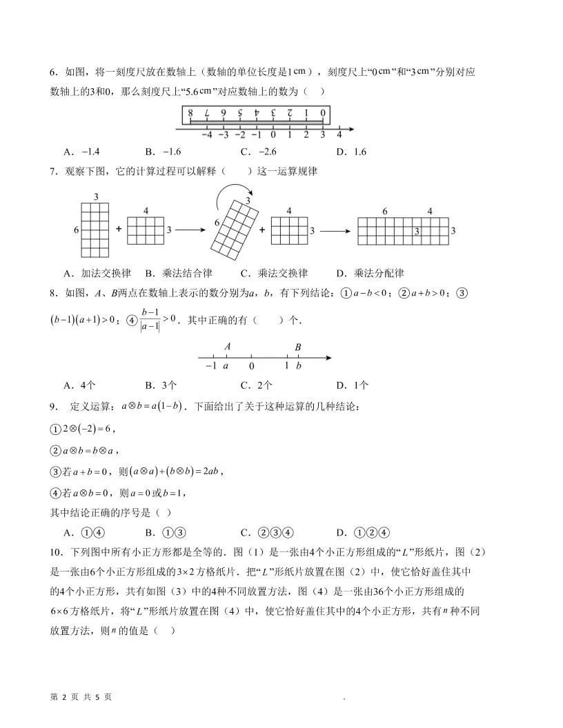 七年级上数学第一次月考卷2-学海库