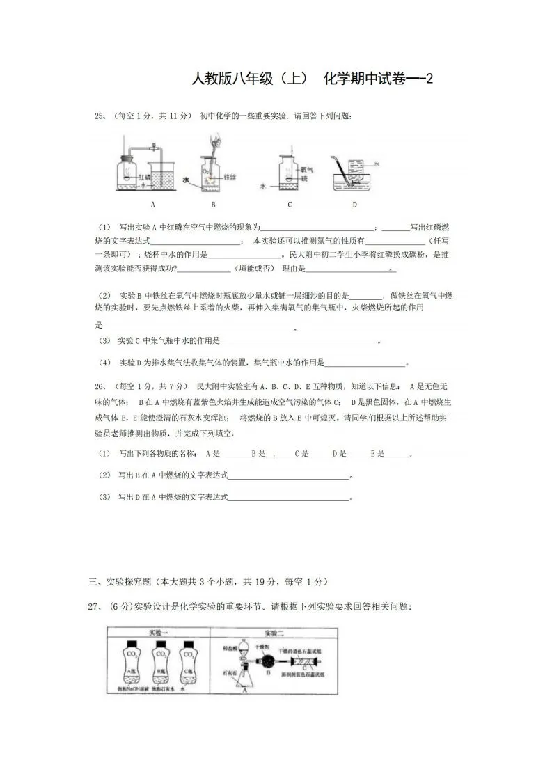 八年级（上）化学期中试卷1-2卷人教版-学海库