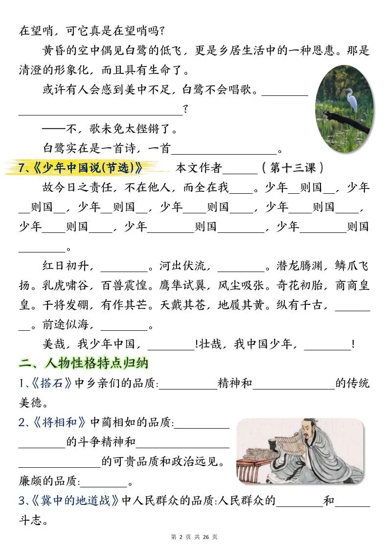五年级上册语文期中总复习重点知识点归纳整理填空（空白）-学海库
