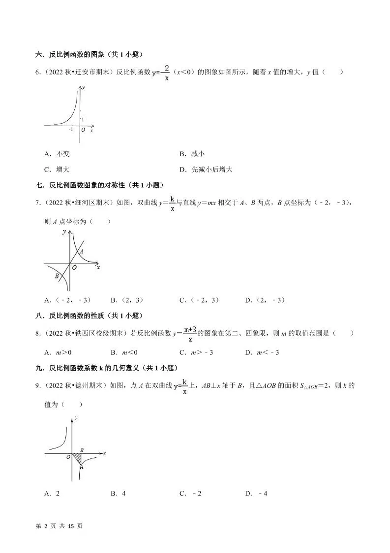 九年级上数学期末真题必刷基础60题（人教版）-学海库