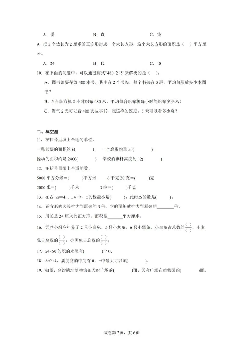 24-25三下数学（北师版）期末试卷3-学海库