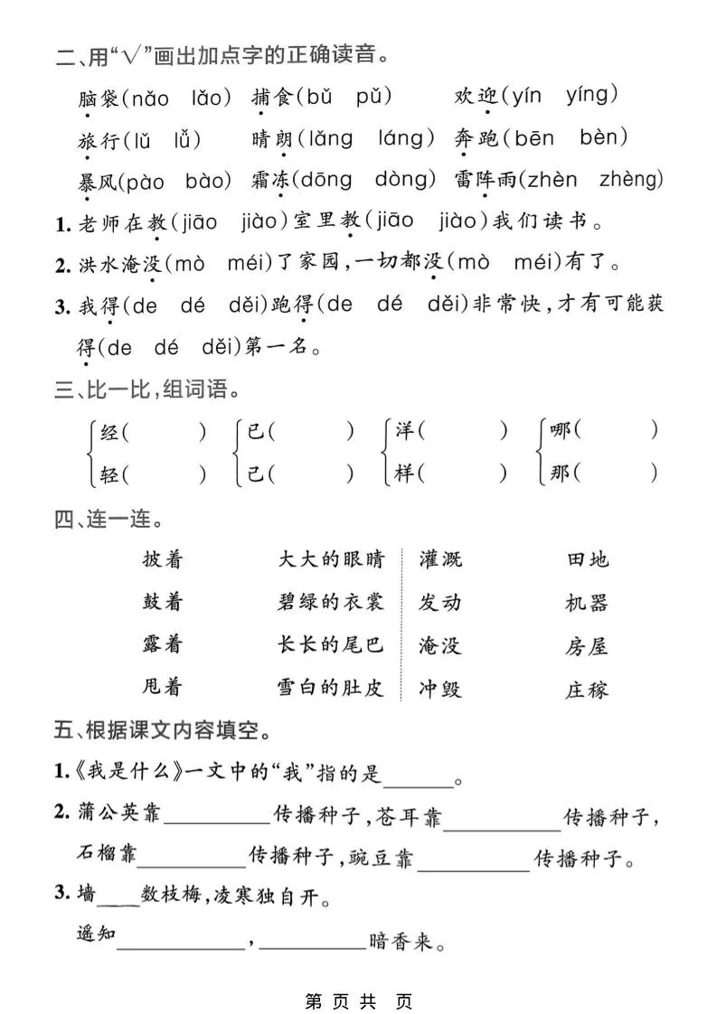 新二上语文1-8单元默写通关训练（含答案22页）-学海库