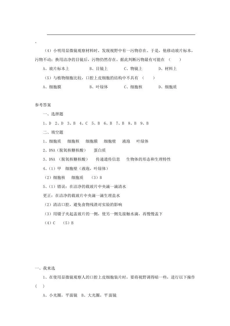 七年级上册生物第二单元第一章第三节试卷及答案(Word版)-学海库