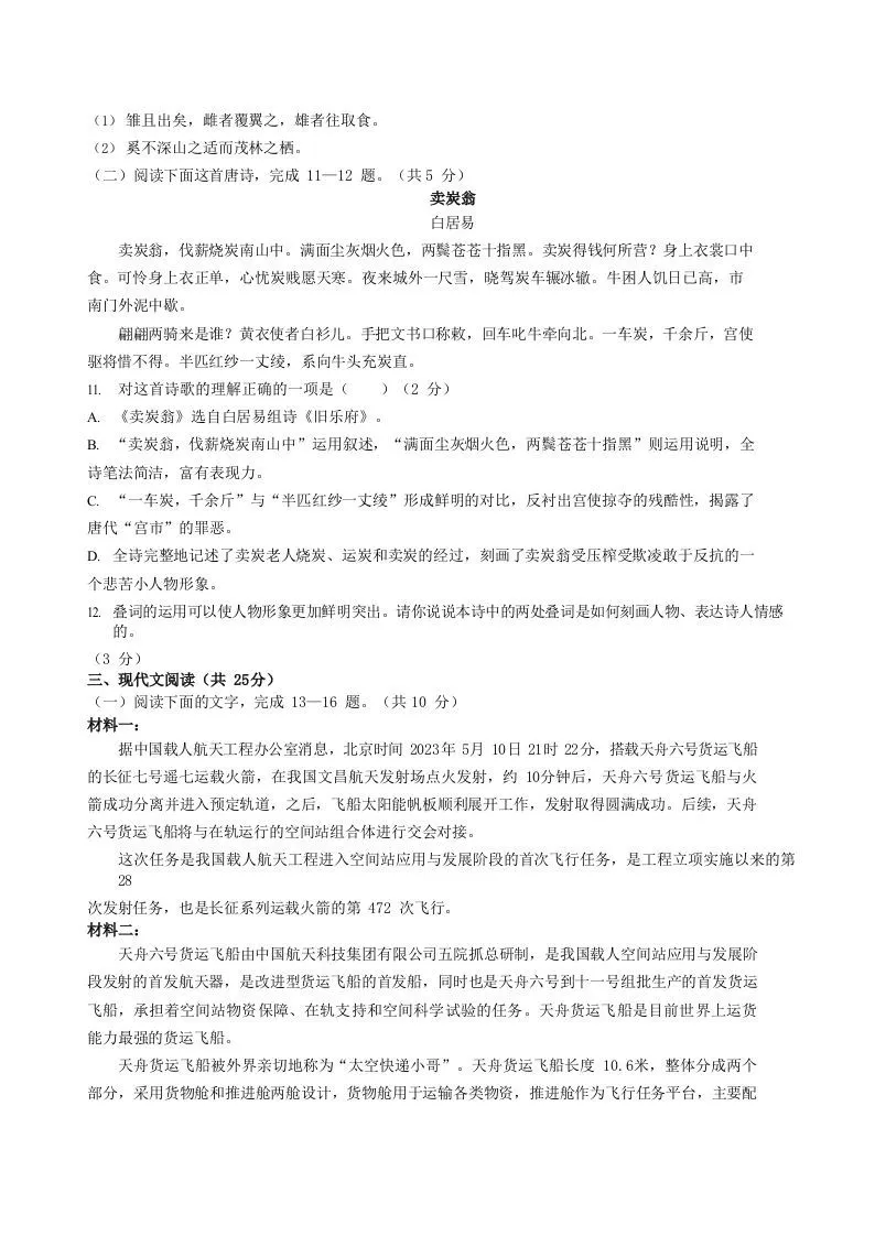 2022-2023学年湖北省黄石市阳新县八年级下学期期末语文试题及答案(Word版)-学海库