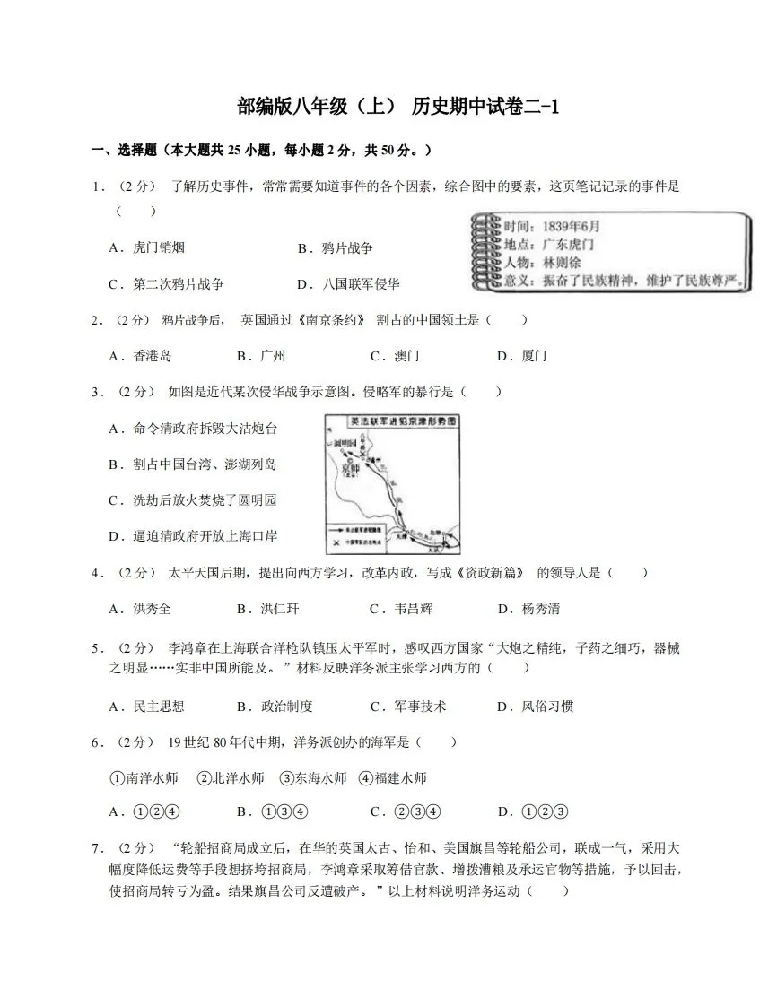 八年级（上）历史期中试卷2-1卷部编版-学海库