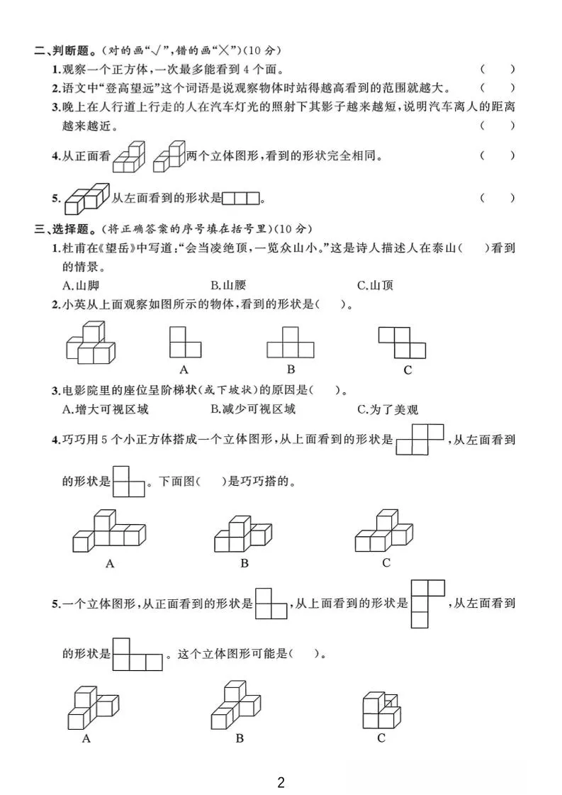 六年级上北师版数学第三单元测试卷3-学海库