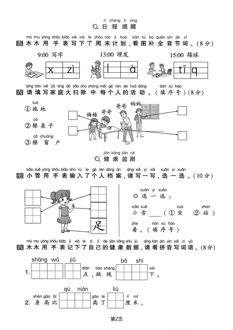 25学年一上语文期中拔尖测试卷（含答案5页）-学海库