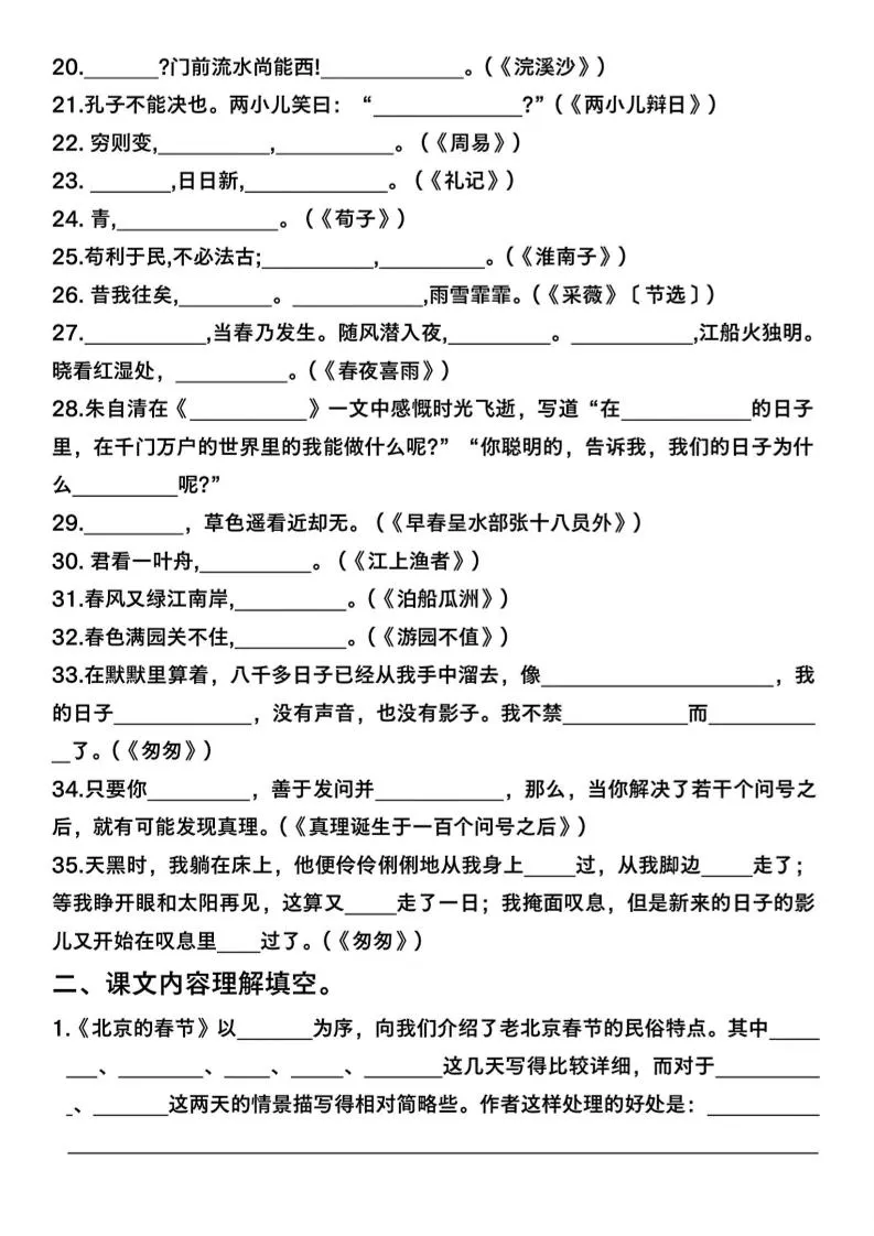 六年级下语文背诵积累与课文理解专项-学海库