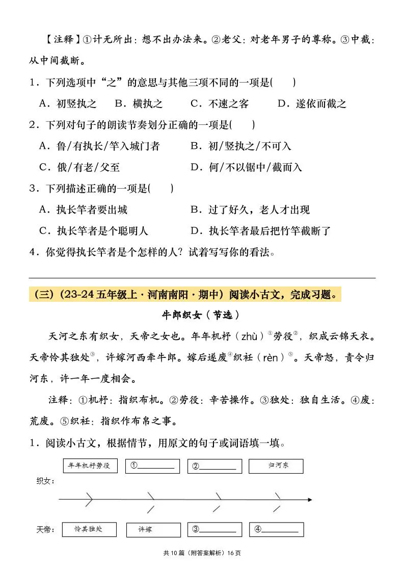 五年级上册语文期中文言文阅读真题汇编-学海库