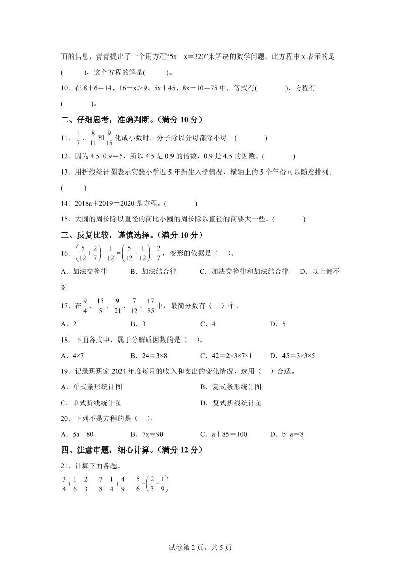 五下苏教版数学【2024-2025学年期末素养测评试卷（基础卷01）】-学海库