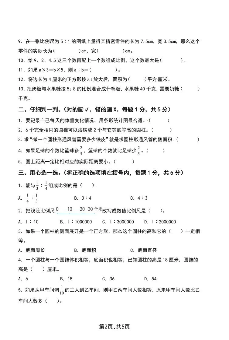 六下苏教版数学【25春-期中测试卷（5套）】-学海库