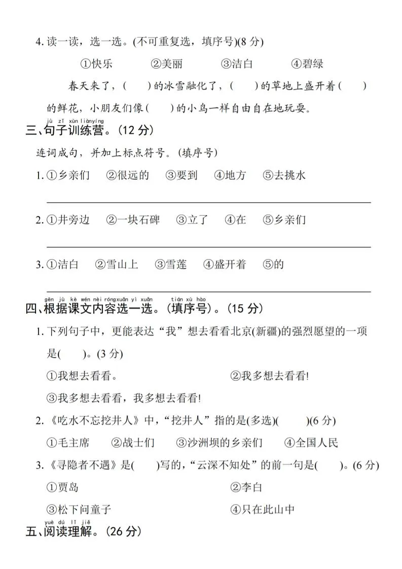 2025学年一下语文第一次月考拔尖检测卷-火车字母表-学海库