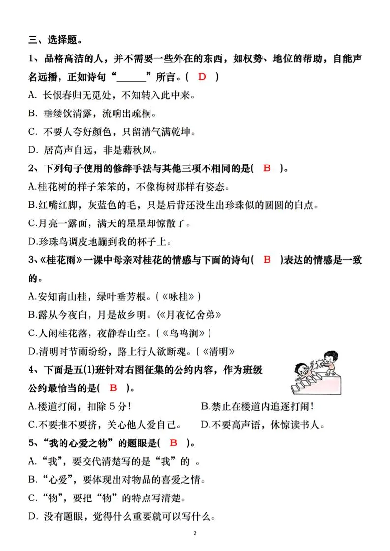 五年级上册语文期中复习语文园地专项练习（答案）-学海库