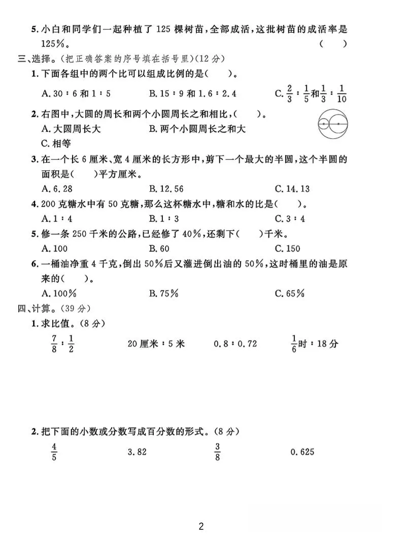 六年级上冀教版数学期中测试卷2-学海库