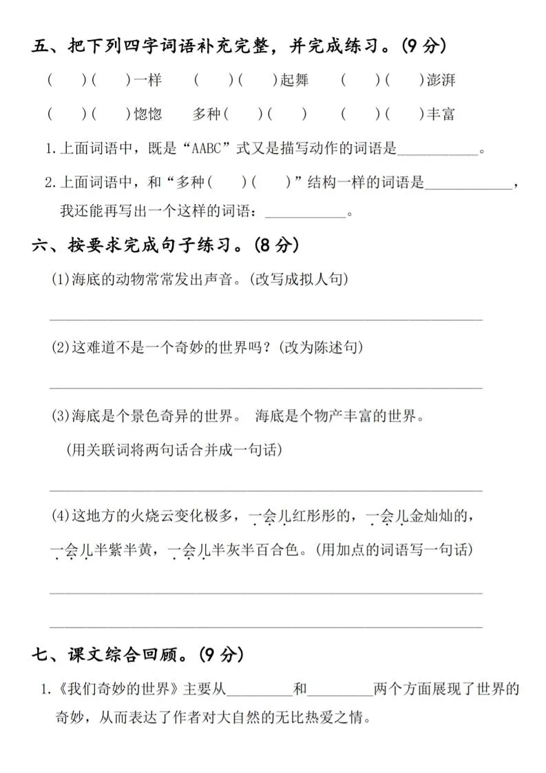 2025学年三年级下册语文拔尖测试卷第七单元-学海库