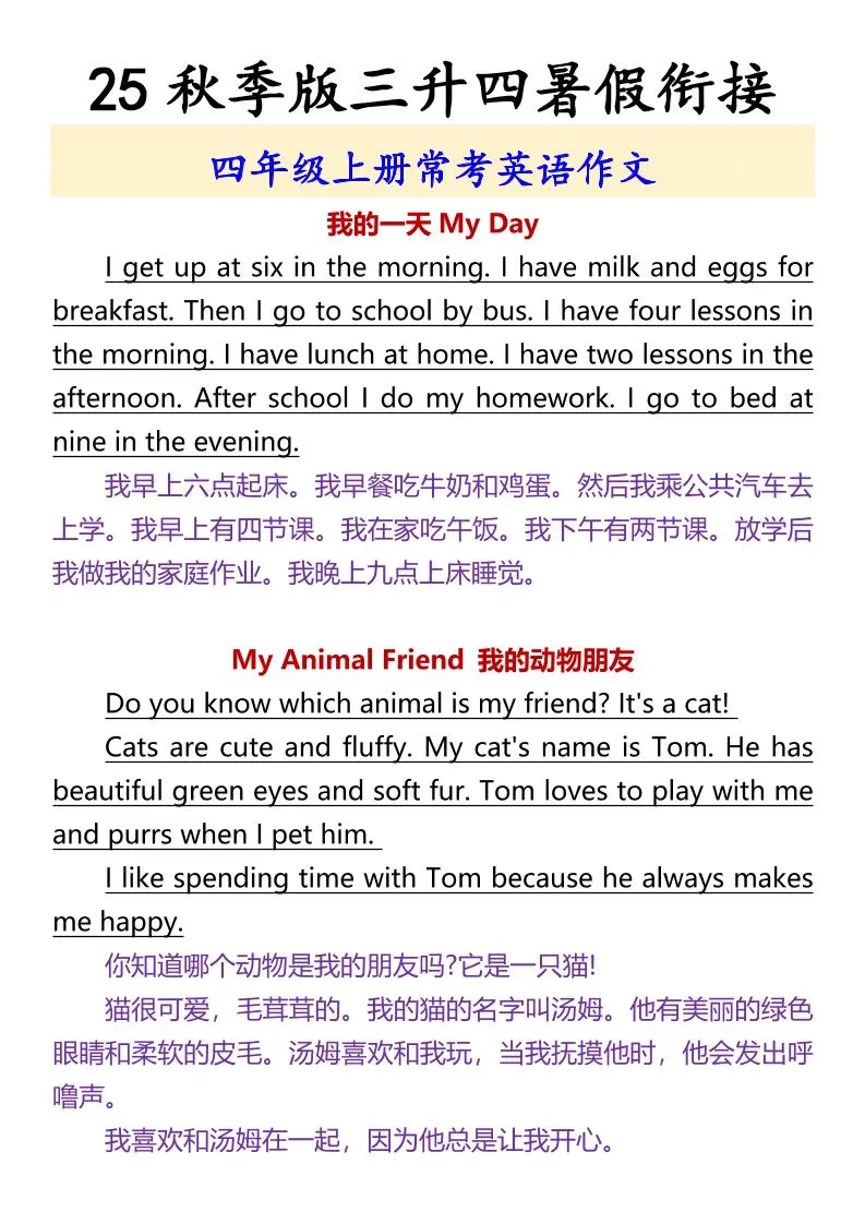 【2025秋新版】四年级上册常考英语作文