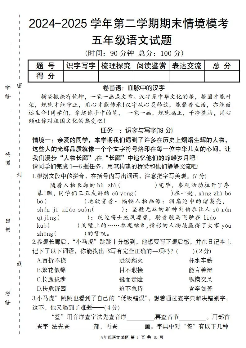 【2024-2025学年期末情境模考卷】五下语文