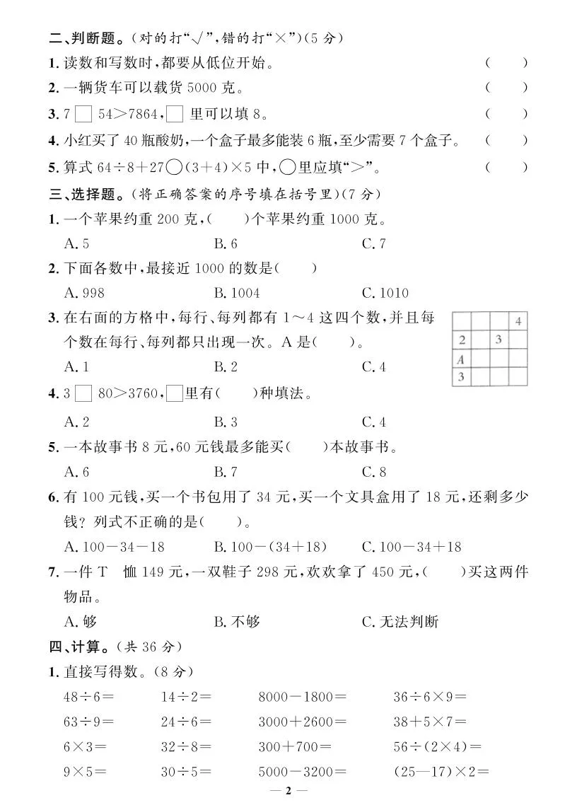 二下数学人教版期末押题卷-学海库