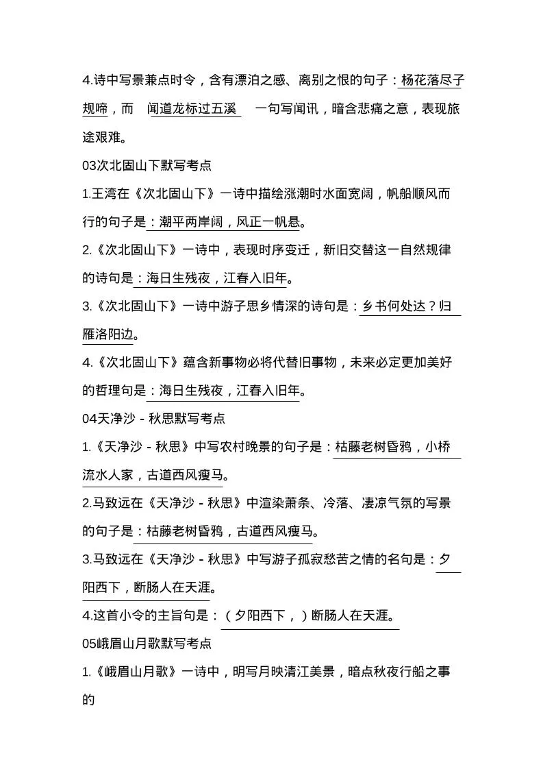 七年级上语文古诗词默写-学海库