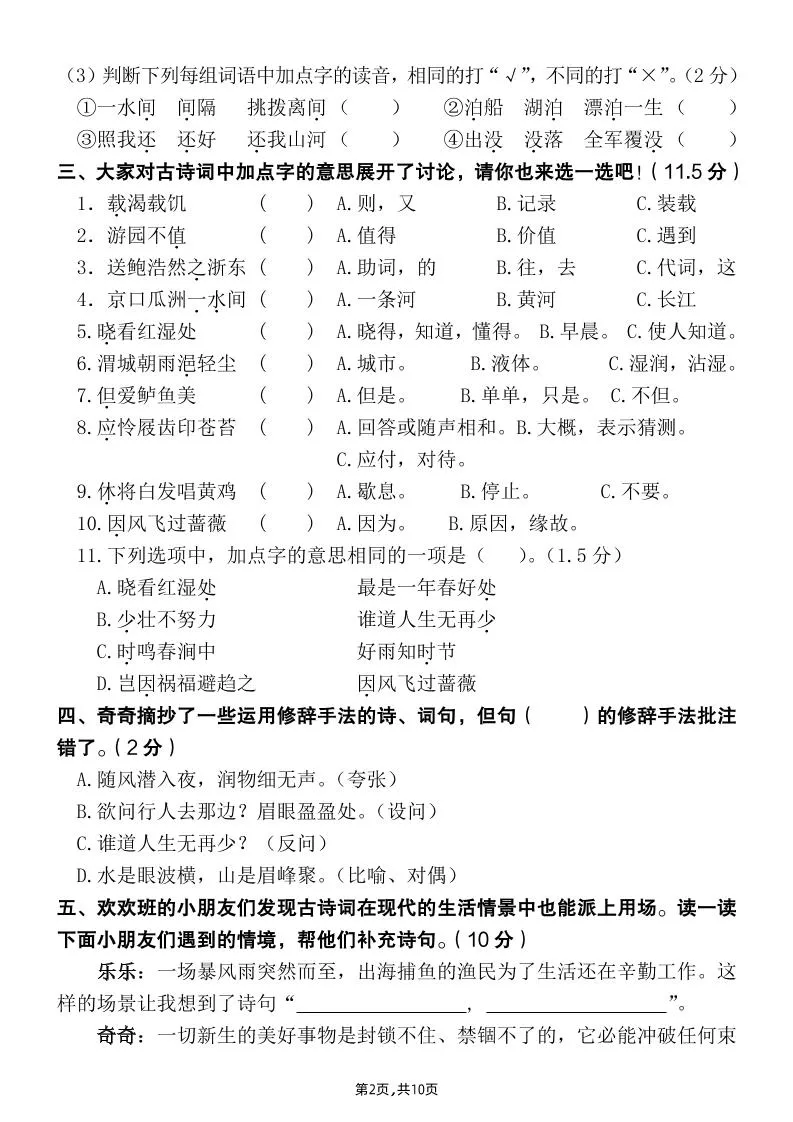 【古诗词诵读情境题自测卷（含答案）】六下语文-学海库