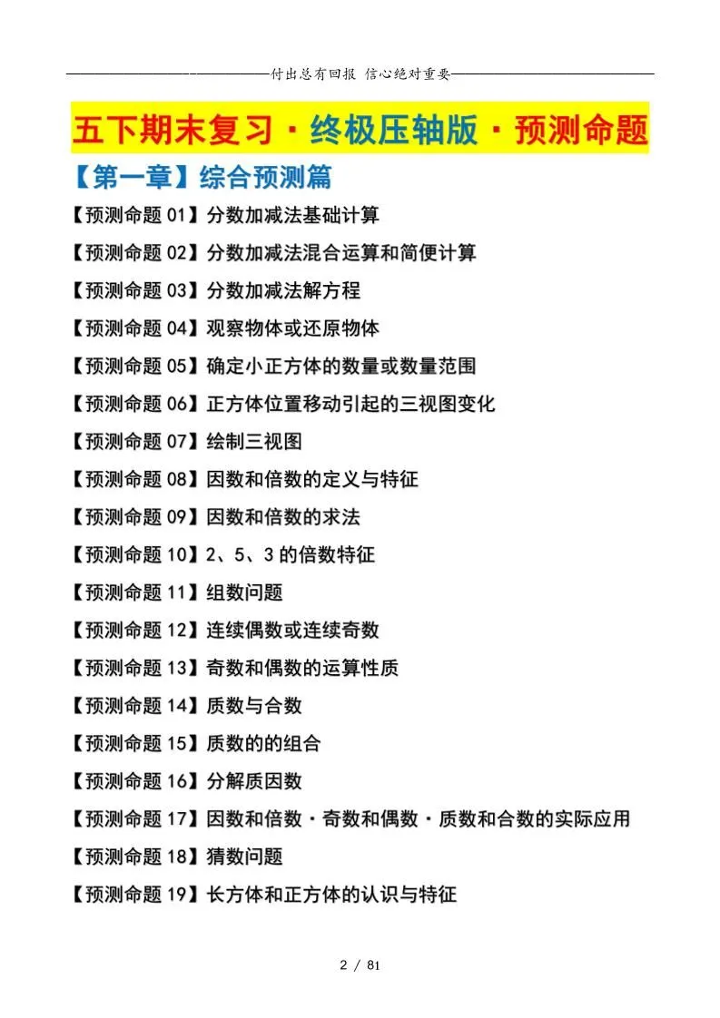 五下数学期末复习·终极压轴版（解析版）人教版-学海库