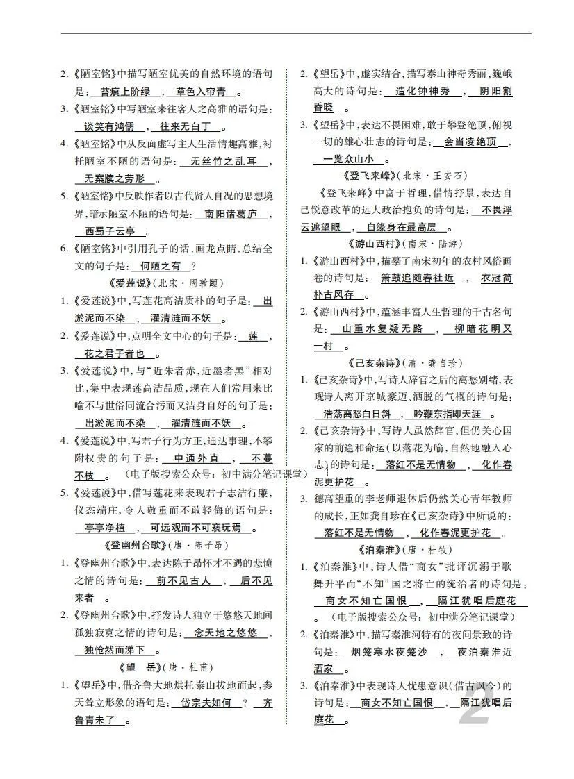 人教部编版语文七年级下册基础知识记忆