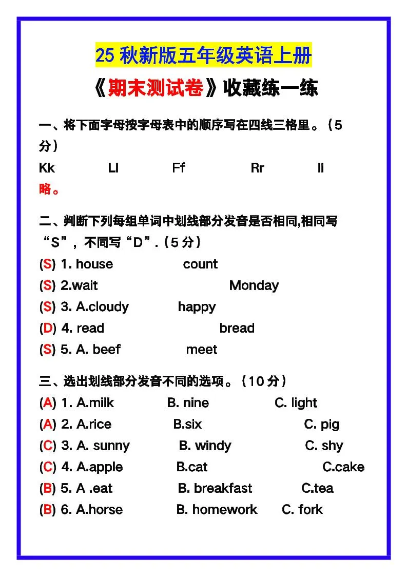 【2025秋新版】五年级英语上册《期末测试卷》，收藏练一练！