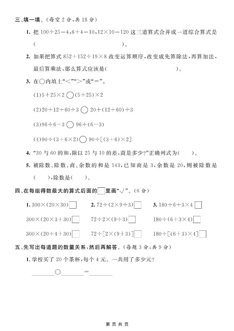 四年级上数学第七单元测试卷2《青岛63版》-学海库