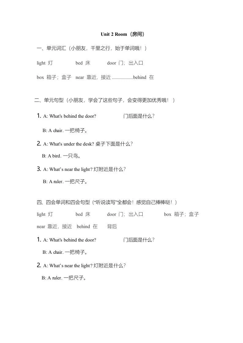 一年级英语下册一起点单元知识点归纳总结