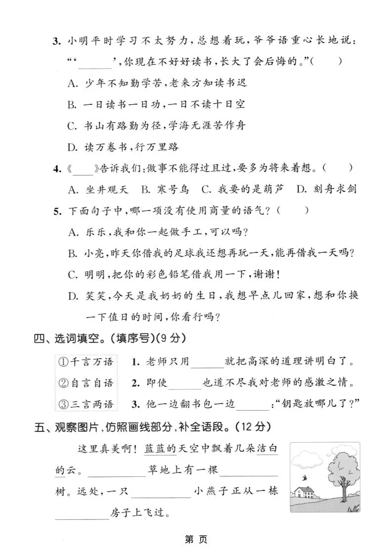 二年级上语文第五单元拔尖测试卷-学海库