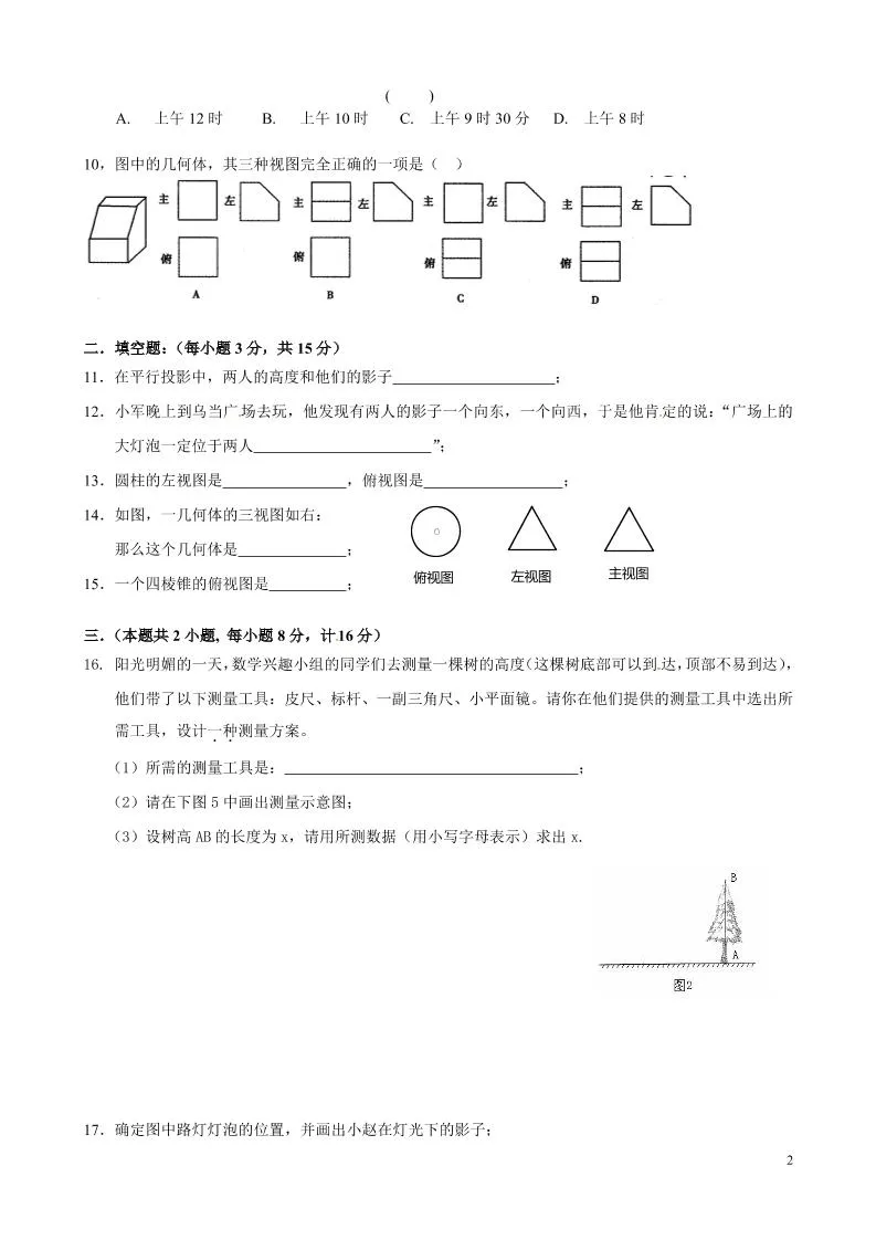 九年级上数学第五章综合练习（北师大版）-学海库