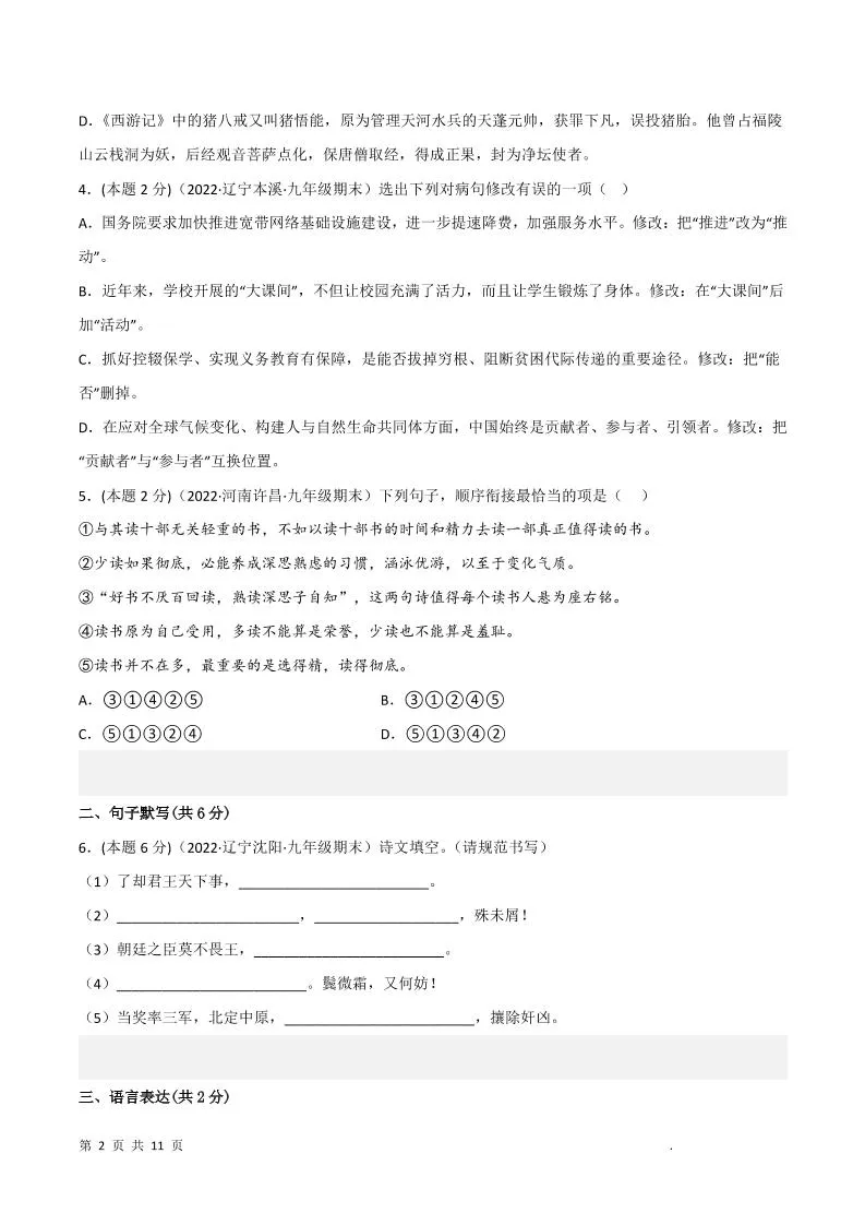 九年级上语文期末突破卷1-学海库