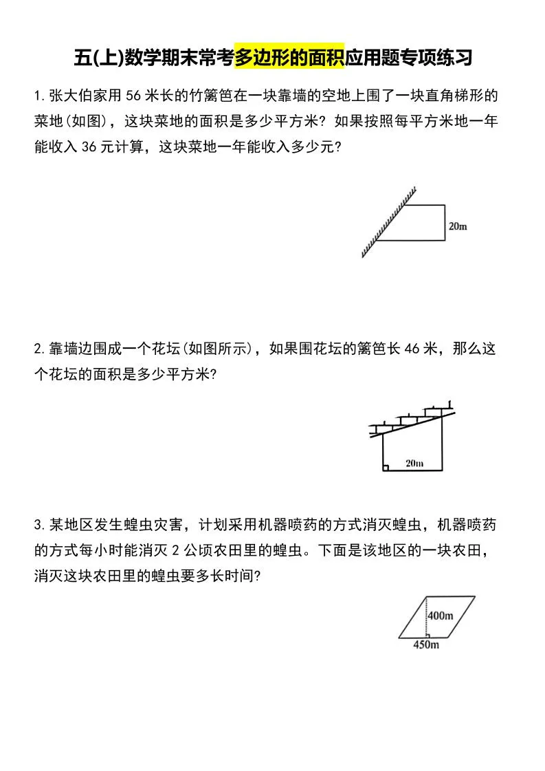 五上数学专项练习