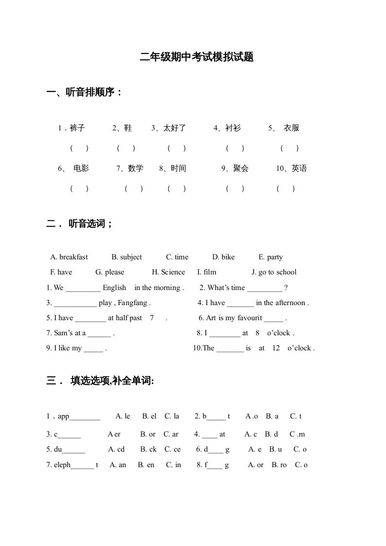 二年级英语上册期中练习题（人教版一起点）-学海库