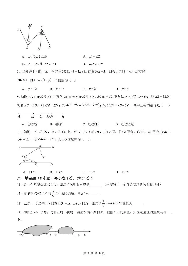 七年级上数学期末模拟卷1-学海库
