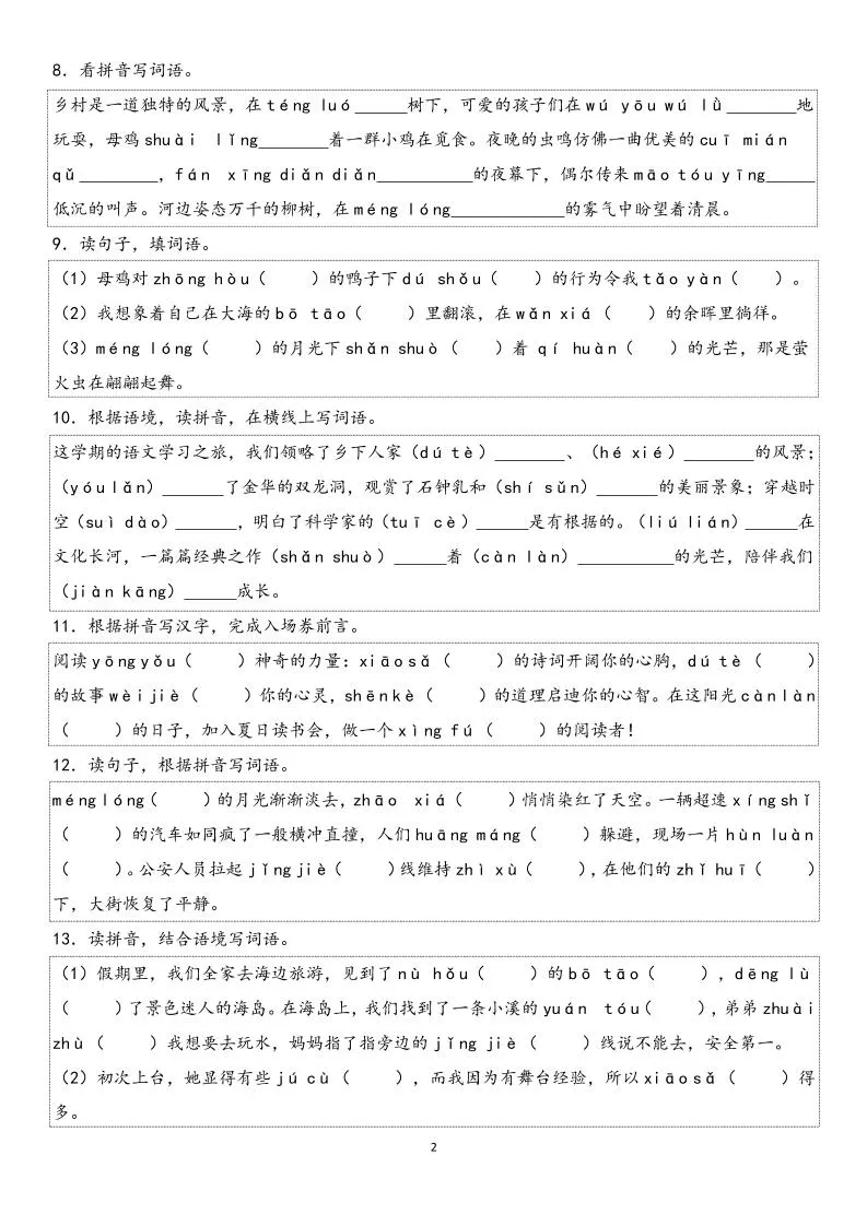 四下语文【期末专项情景默写40组】-学海库
