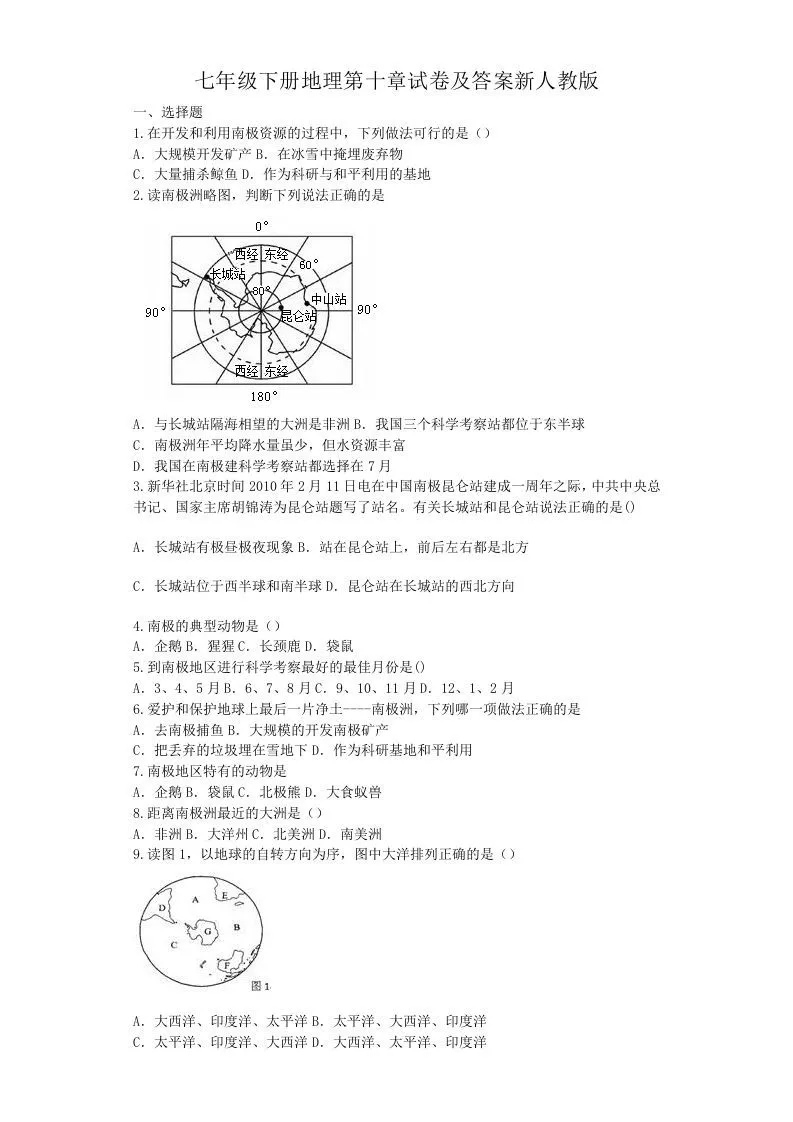 七年级下册地理第十章试卷及答案新人教版(Word版)