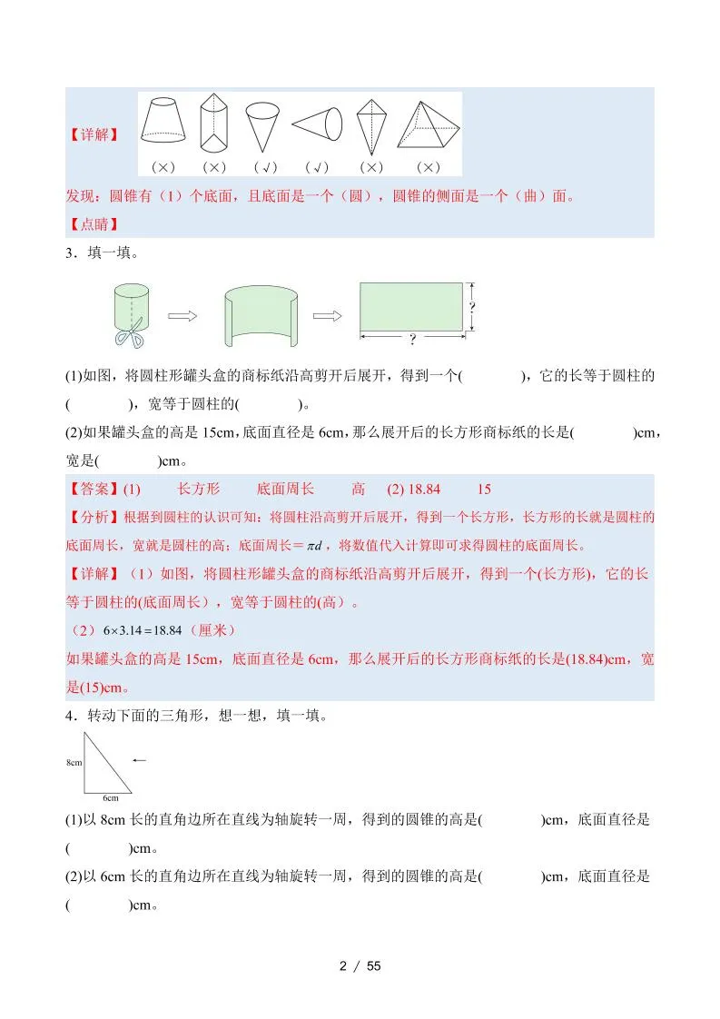 六下数学期中复习·终极压轴版（解析版）北师大版55页-学海库