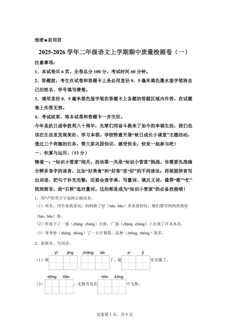 （新教材期中素养卷）25-26二上语文期中素养测评·基础卷01（含答案14页）