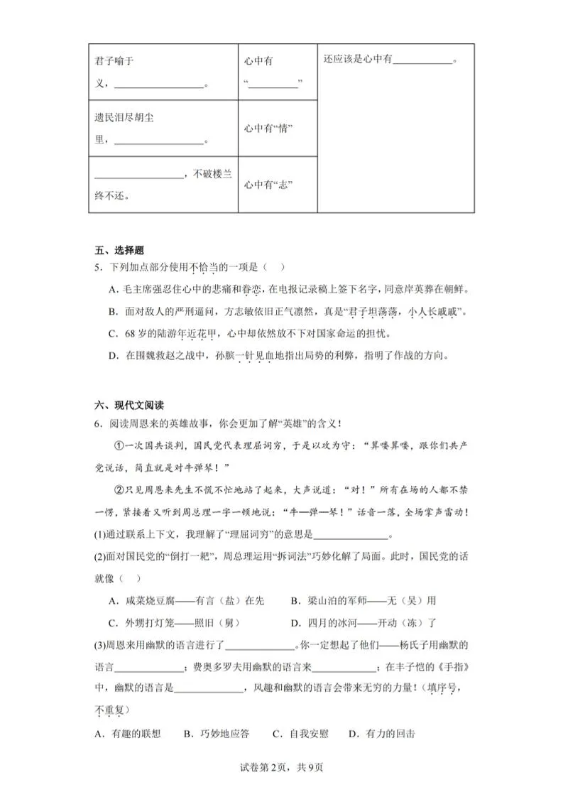 24-25五下语文期末试卷三（含答案18页）-学海库