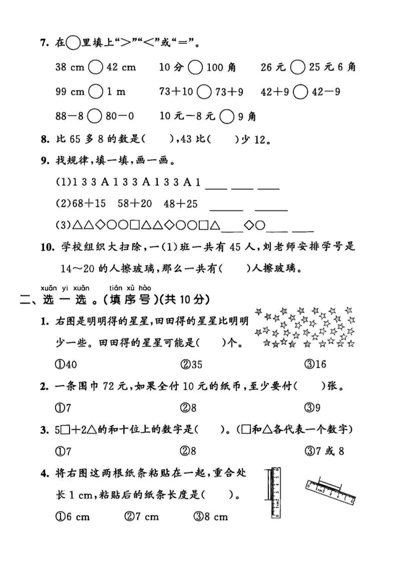 2025青岛54一下数学期末拔尖测试卷1-学海库